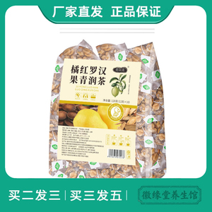 花以美橘红罗汉果青润茶120克量贩装橘皮甘草茯苓三角包花草茶