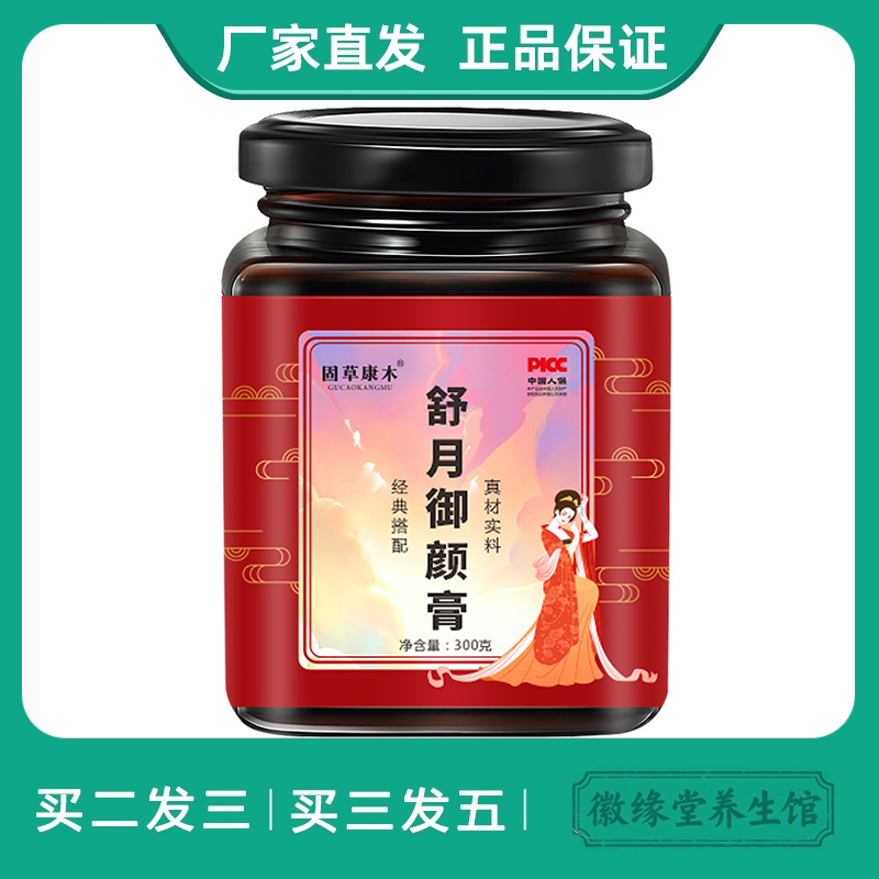 固草康木舒月御颜膏滋补养生膏营养滋补女神姨妈玫瑰阿胶膏正品