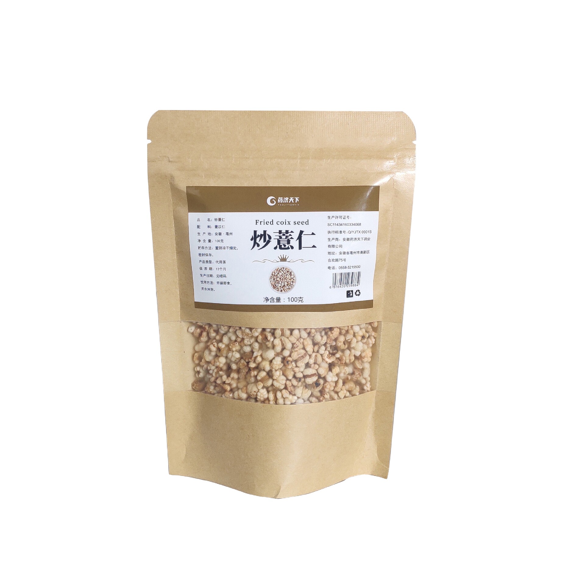 中药材五谷杂粮袋装炒薏仁100g泡茶低温烘焙熬粥薏米仁