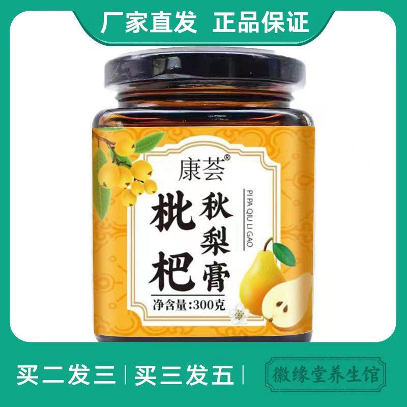 康荟枇杷秋梨膏300g麦芽糖枇杷梨蜂蜜百合菊花甘草罗汉果玉竹
