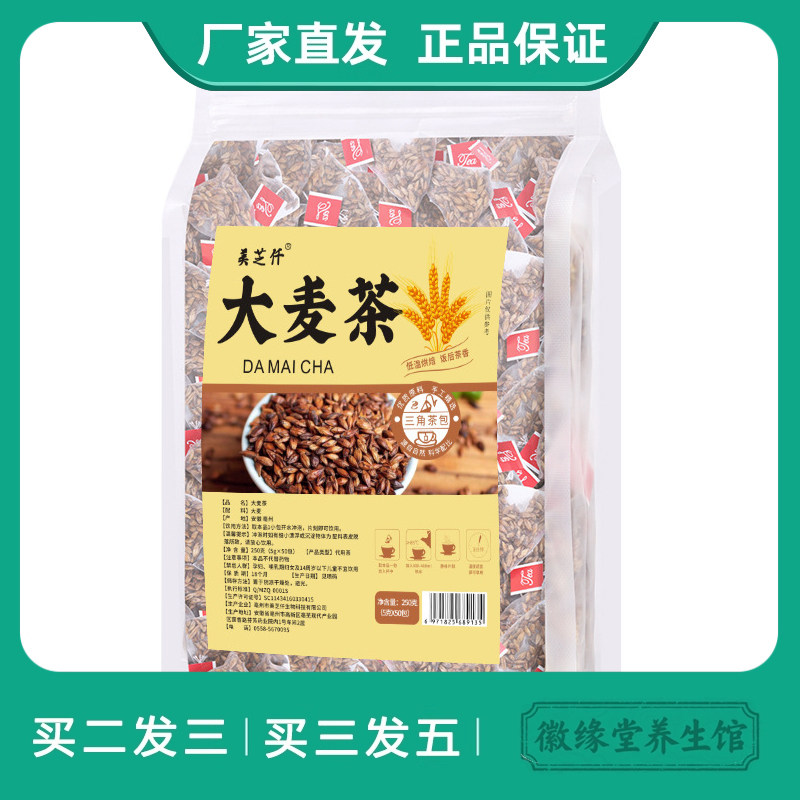美芝仟大麦茶250克 高品质三角包烘焙型炒大麦茶荞麦茶麦芽袋装