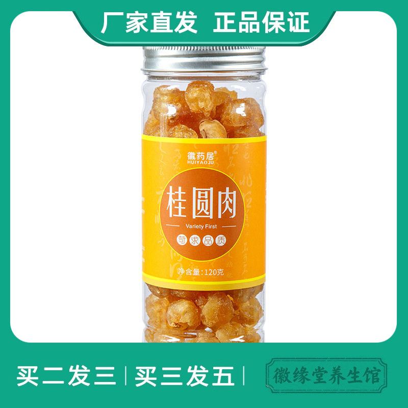 正宗新货桂圆肉即食无核