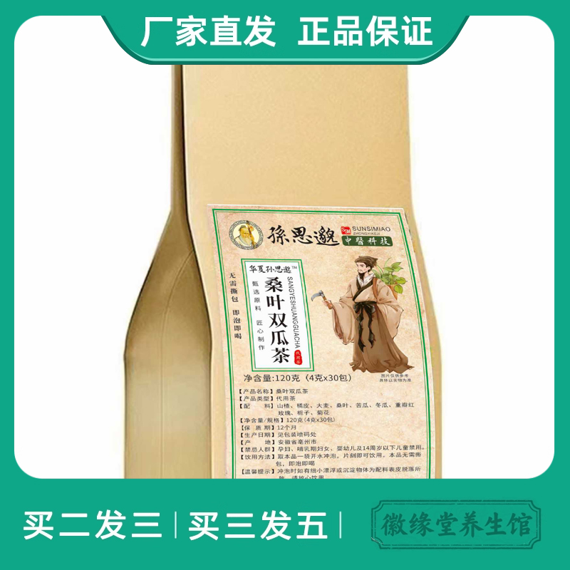 孙思邈桑叶双瓜茶山楂橘皮大麦桑叶苦瓜冬瓜重瓣红玫瑰栀子菊花