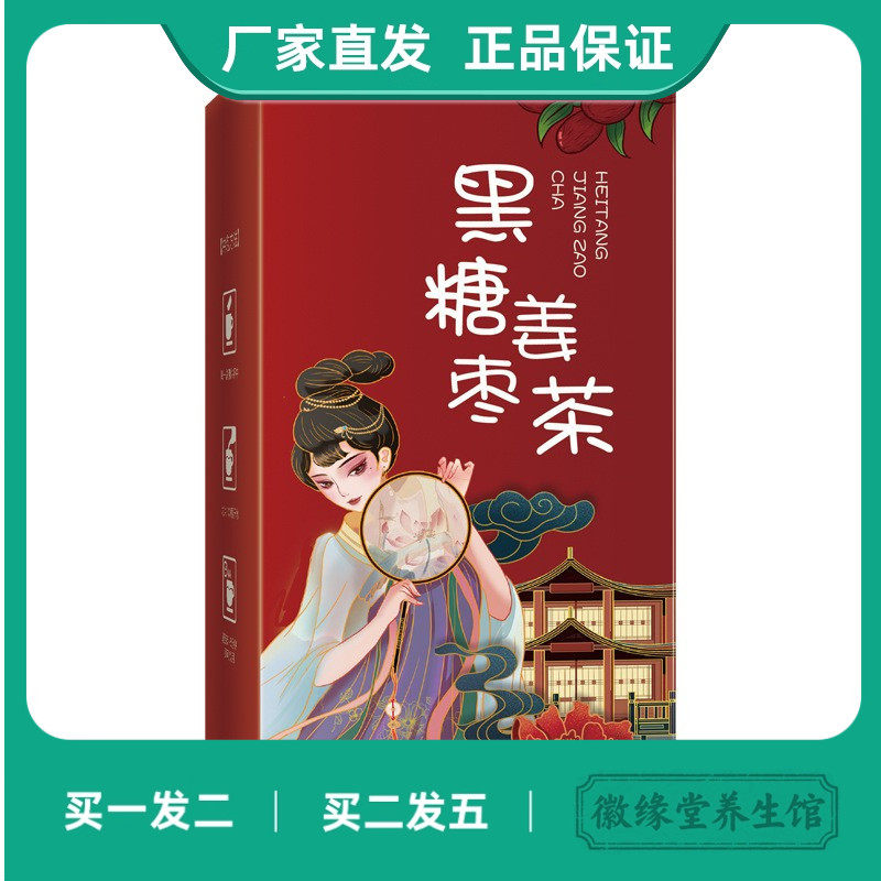 浩轩堂黑糖姜枣茶黑糖桂