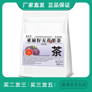 美芝仟黄体酮茶养雌茶种子循环茶亚麻籽无花果茶桑葚黑枸杞茶包