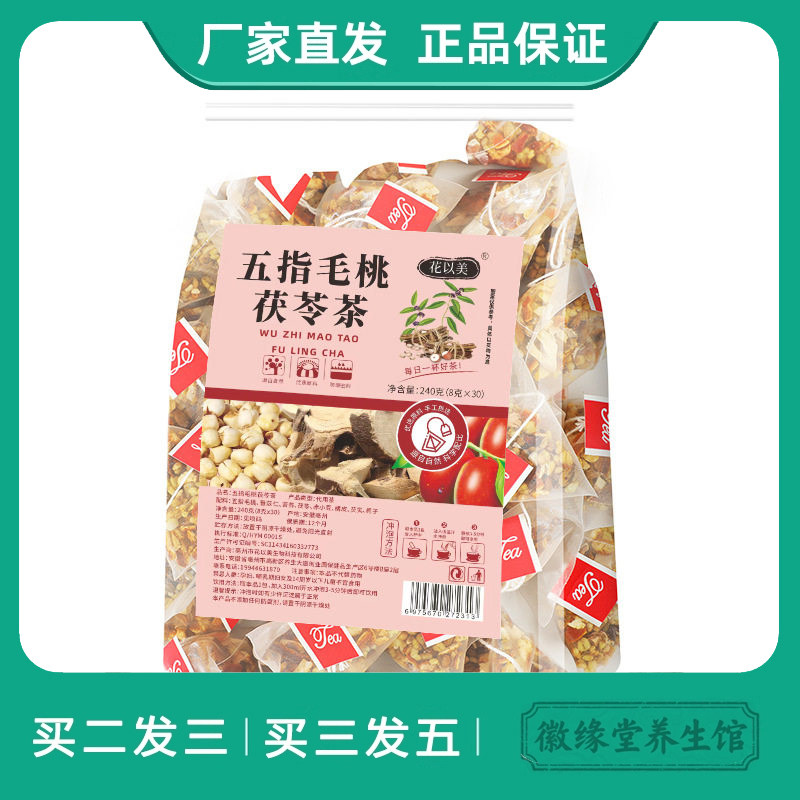 花以美五指毛桃茯苓茶240g赤小豆芡实薏苡仁橘皮栀子养生袋泡茶