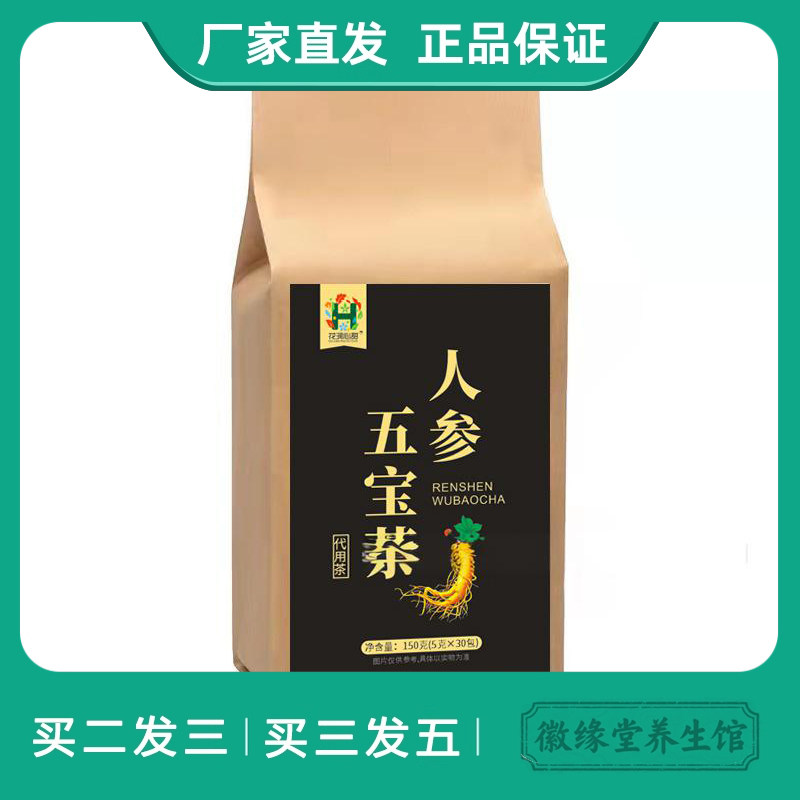 花润心甜人参五宝茶150g老公茶红枣枸杞桑葚黄精人参养生茶