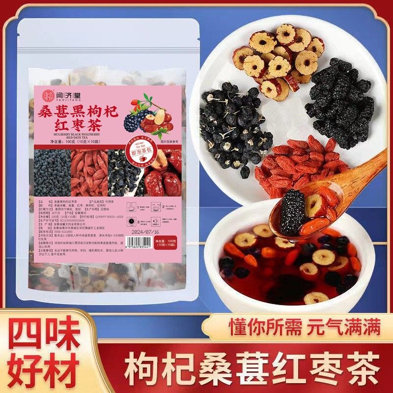 闫济堂桑葚黑枸杞红枣茶10小包养生组合花果茶独立小包装袋泡茶