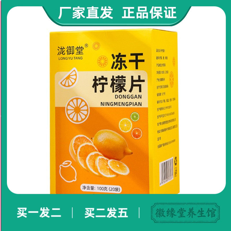 泷御堂柠檬片加蜂蜜泡水喝冷泡花茶冻干柠檬干片水果茶冷泡维C茶