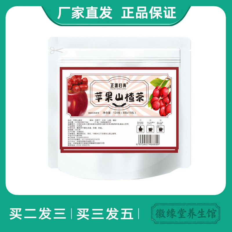 正源归真苹果山楂茶苹果丁山楂橘皮红枣组合茶水果茶包袋泡养生茶