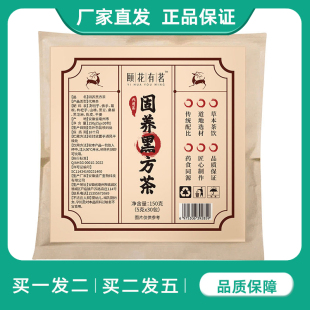 颐花有茗本草固养黑方茶30包150g乌黑正品免煮茶包袋装茶