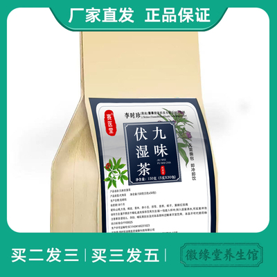 李时珍九味伏湿茶薏米苦荞茯苓