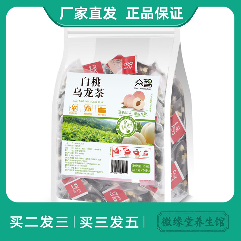 众智茶包白桃乌龙茶包花果茶袋装泡茶组合养生花果茶小包装冷泡茶