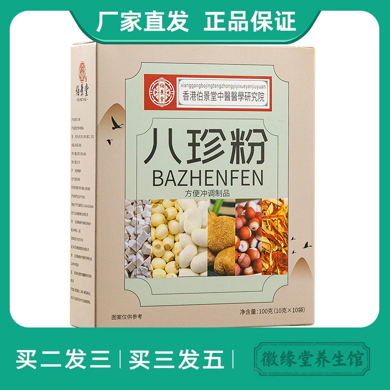 八珍粉食养古方八珍粉怀山药芡实猴头菇莲子八珍糕粉健脾去湿气