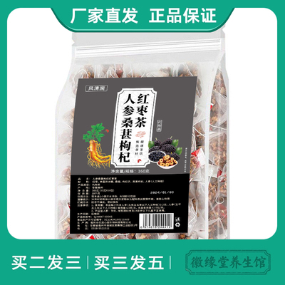 人参桑葚枸杞红枣茶五黑