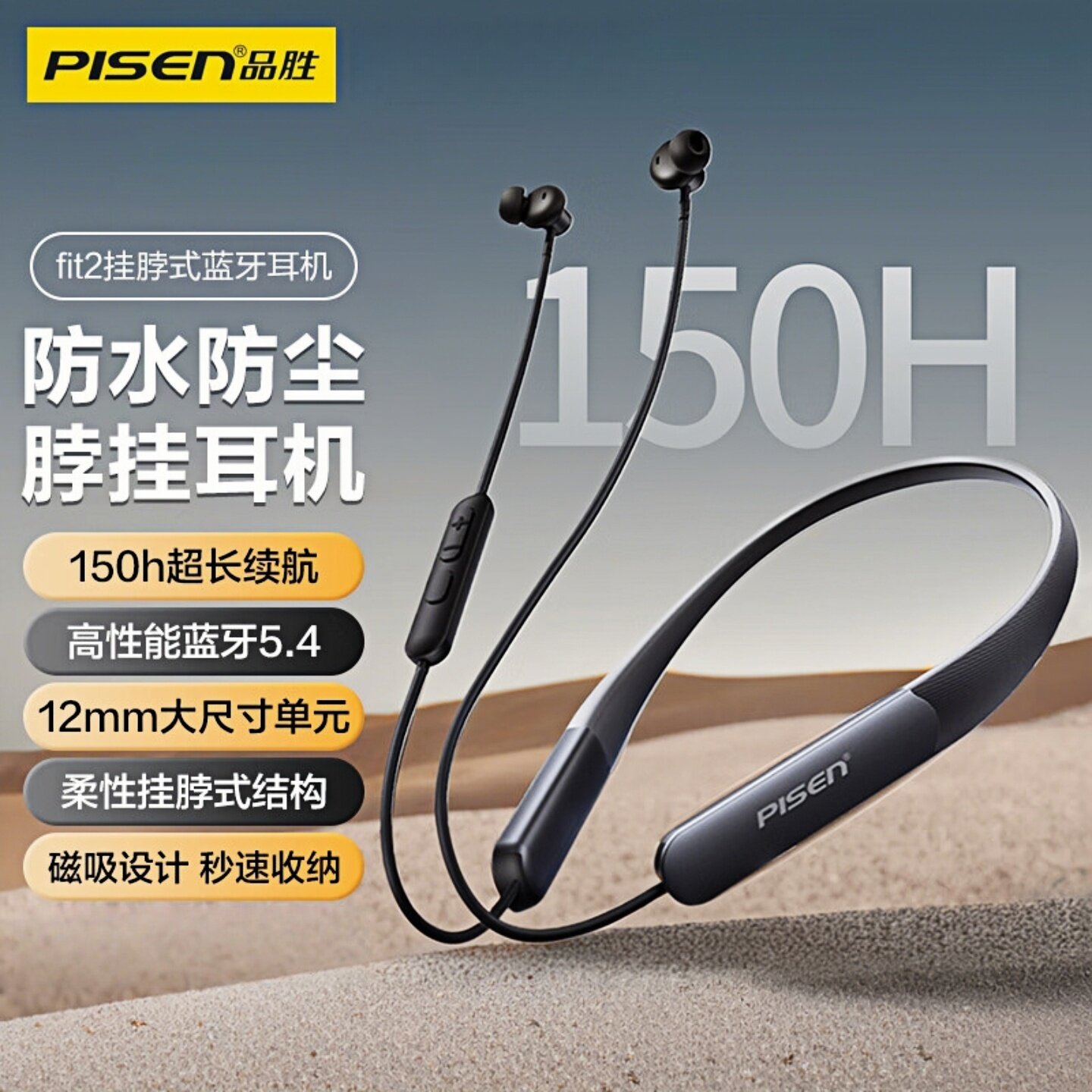 品胜Fit颈挂脖式蓝牙耳机无线运动跑步入耳式长续航晨跑音乐通话