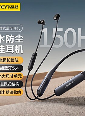 品胜Fit颈挂脖入耳式蓝牙耳机