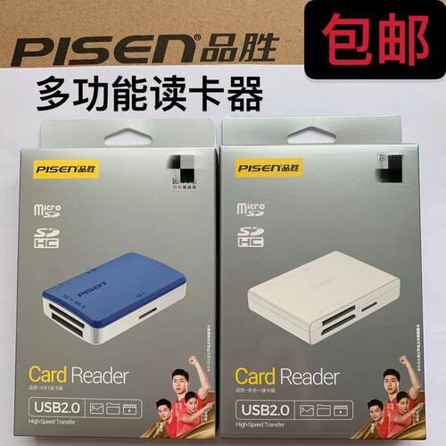 品胜多合一读卡器大卡sd卡msm2