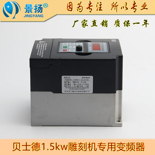 BEST贝士德雕刻机变频器1.5kw主轴电机调速控制器雕刻机配件直销