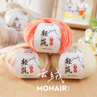 轻岚渐变段染马海毛手工编织糖果彩色毛线超柔长绒亮丝羊毛毛线团