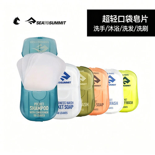SEATOSUMMIT便携抑菌香皂片