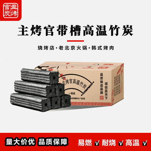 主烤官竹炭烧烤炭20斤耐烧不起