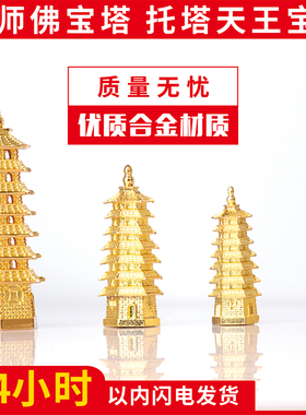 药师佛宝塔法器佛像琉璃塔托塔