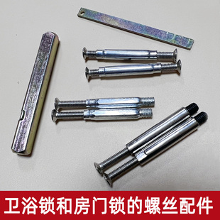 锁具配件门把手锁卧室间螺丝链接管厕所锁卫浴拉手锁芯螺丝配件包