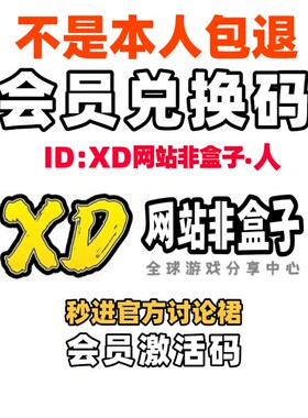 XDGAME会员激活码大型电脑PC单机游戏中文热门3A大作，网站非盒子