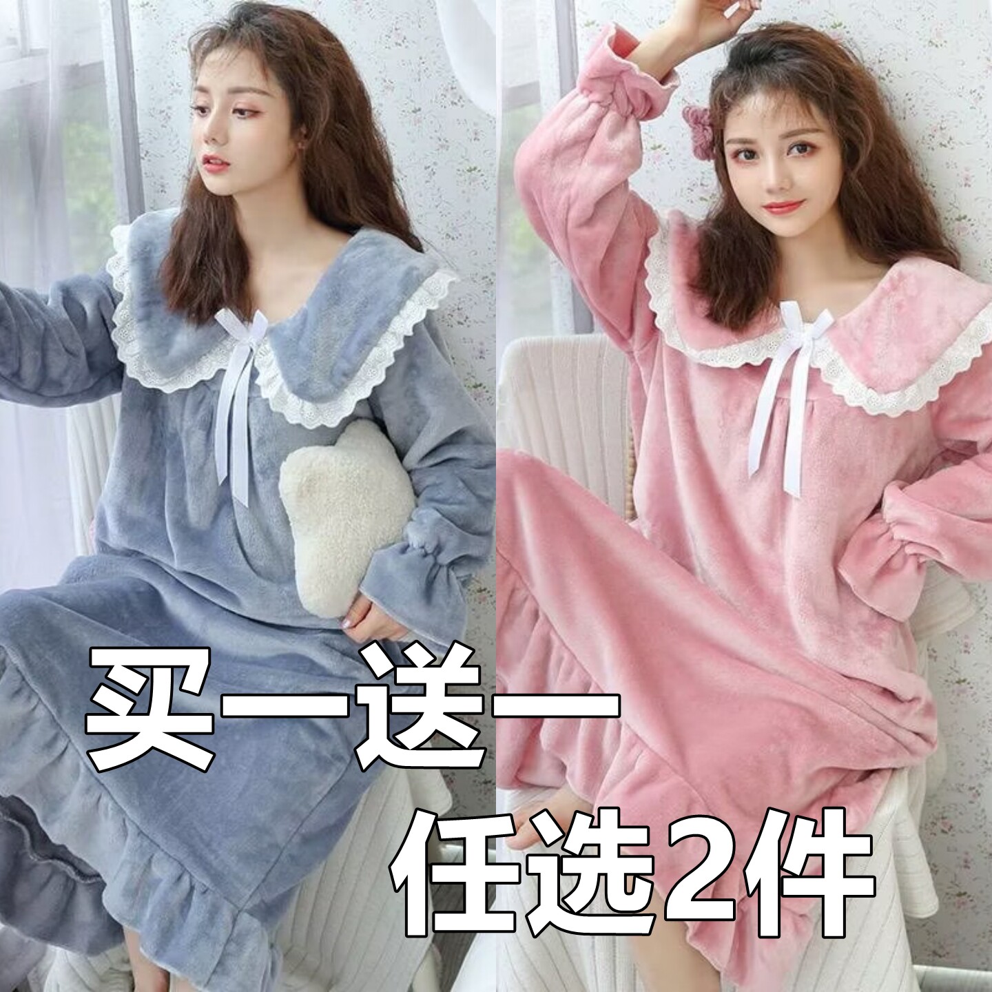 【买一送一】法兰绒睡裙女款秋冬季加厚珊瑚绒冬可外穿睡衣家居服