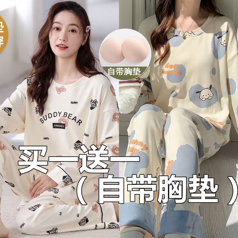 买一送一春秋季睡衣女款长袖纯棉自带胸垫一体套装学生冬天家居服