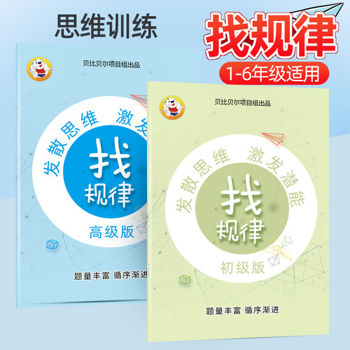 找规律专项训练小学一年级数字思维训练