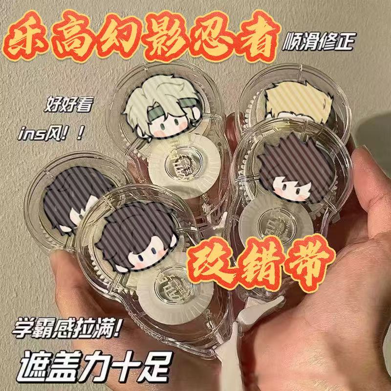 乐高换影忍者修正带劳埃德学生高颜值涂改带大容量小众改正修正液