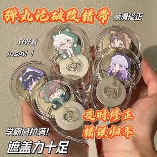 弹丸论破修正带柏枝凪斗王马小吉学生顺滑大容量涂改修正改正带