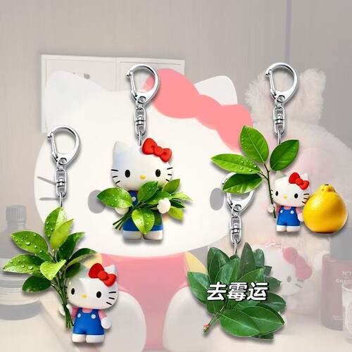 HelloKitty周边钥匙扣可爱卡通kt猫学生书包挂件柚子叶去霉运吊坠