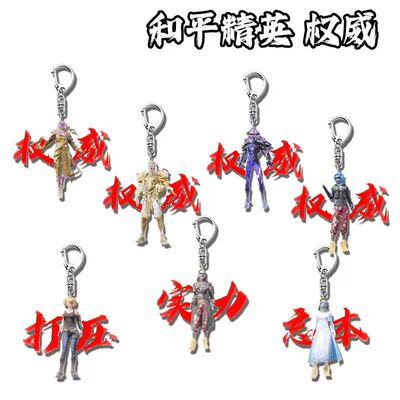 小红书同款和平精英周边亚克力钥匙扣权威搞怪书包挂件饰品送朋友