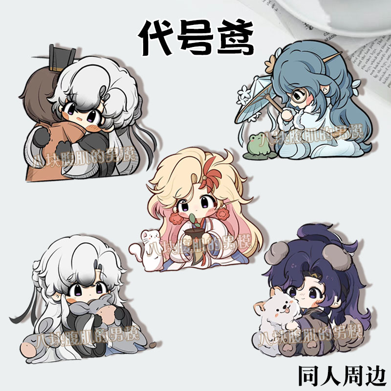 代号鸢胸针张邈王璨陈登挂件学生饰品动漫二次元闺蜜同学礼物