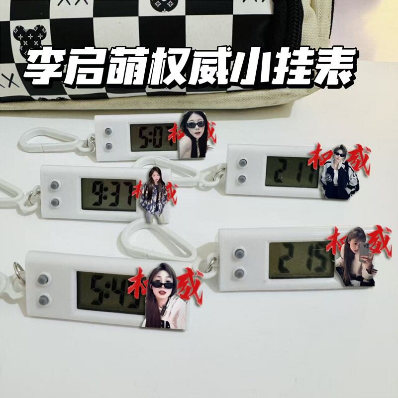 李启萌小挂表网红周边学生考试专用静音背包挂件便携装饰流行