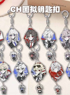 CH国拟钥匙扣瓷北约南苏美双面亚克力高颜值学生个性书包装饰挂件