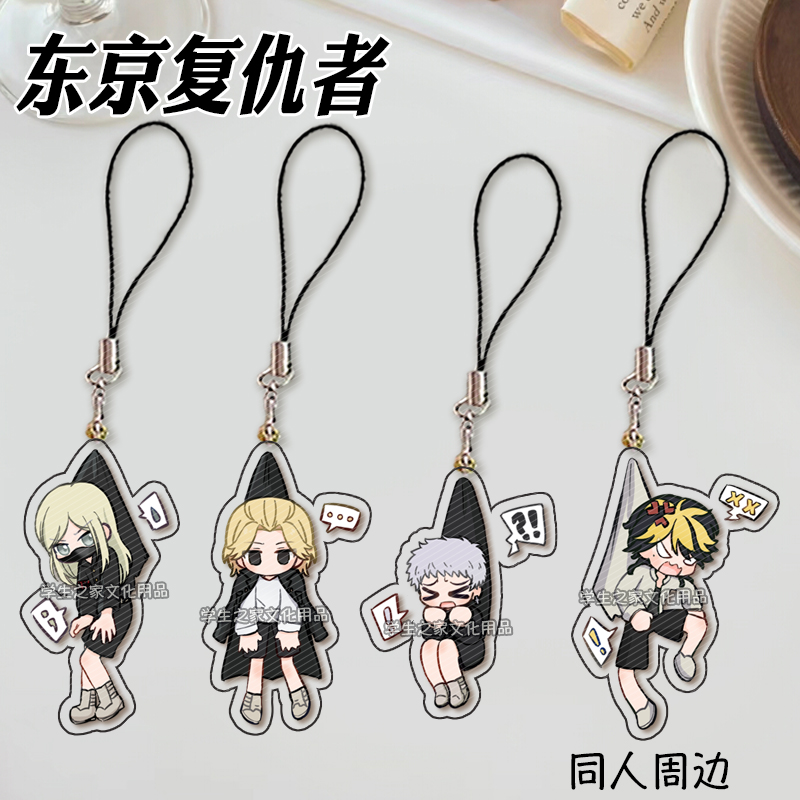 东京复仇者手机挂绳Mikey三谷隆学生挂绳双面亚克力手机装饰挂件