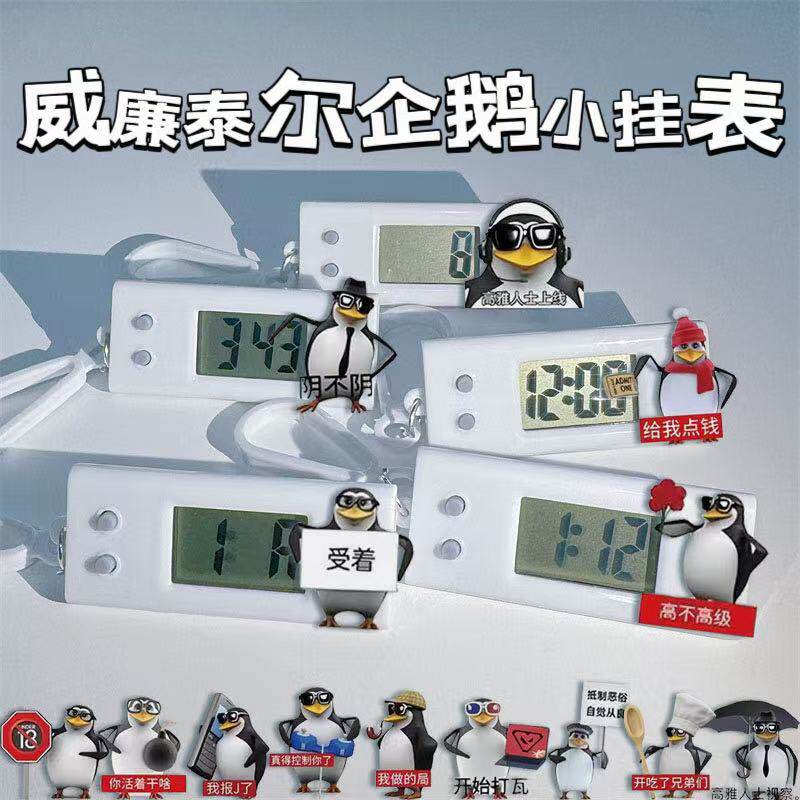 恶俗企鹅小挂表搞怪抽象高质量学生考试专用静音背包挂件便携时钟