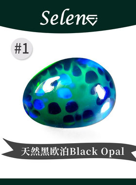 SELENE 天然黑欧泊 色彩弥漫宝石 3D Black Opal 珍贵宝石 包邮