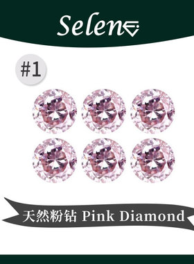 SELENE 天然粉钻石 阿盖尔 稀有无处理 Argyle Pink Diamond 包邮