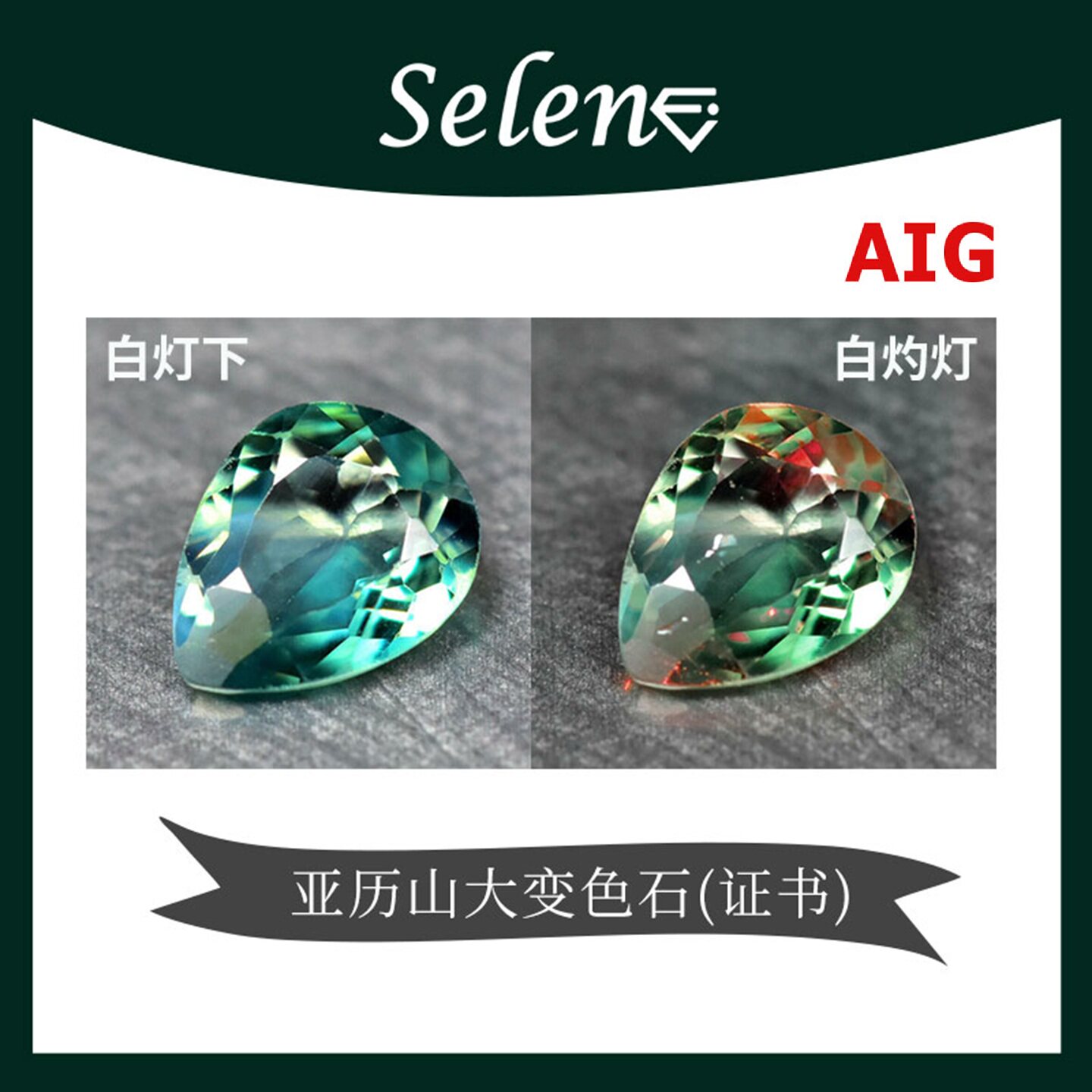 证书天然Alexandrite亚历山大石