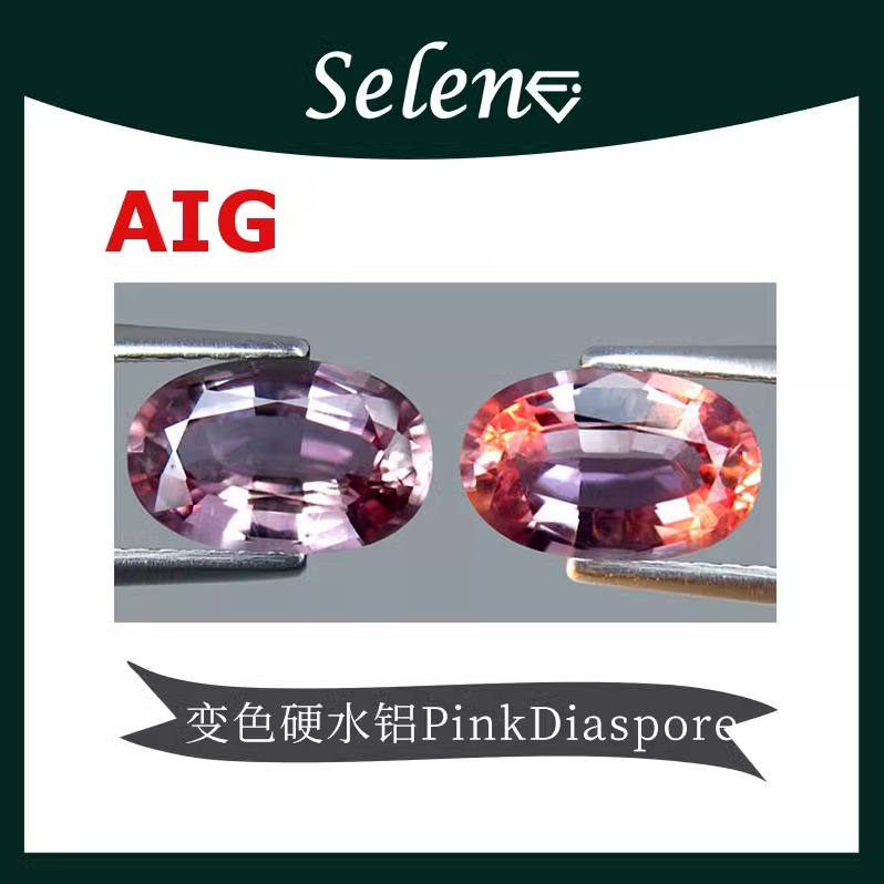 PinkDiaspore包郵變色紫硬水鋁