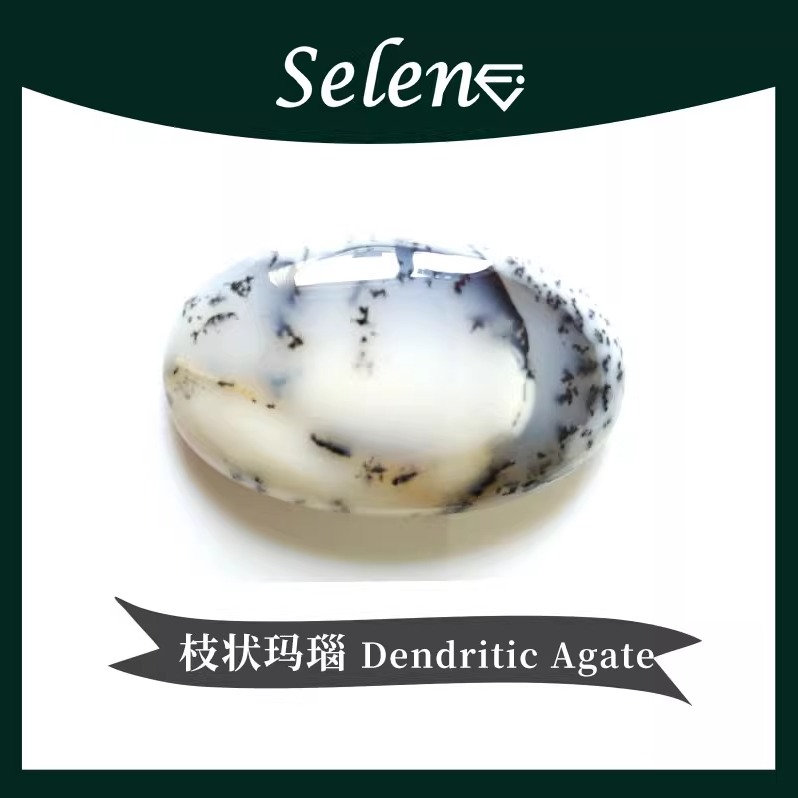 树枝状玛瑙戒面DendriticAgate