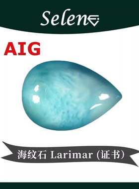 SELENE 海纹石 加勒比海洋宝石 亚特兰蒂斯海底石 Larimar 包邮
