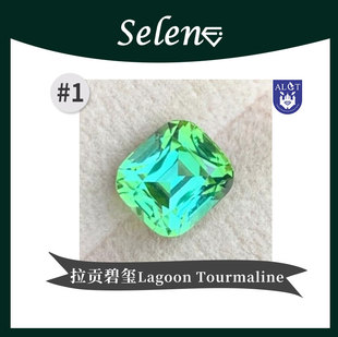 SELENE 拉贡碧玺 湖水绿 Lagoon Tourmaline 阿富汗 精品切割包邮