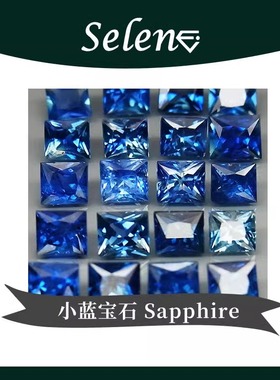 Selene 小碎钻蓝宝 皇家蓝 裸石镶嵌 BE Heated Sapphire 包邮