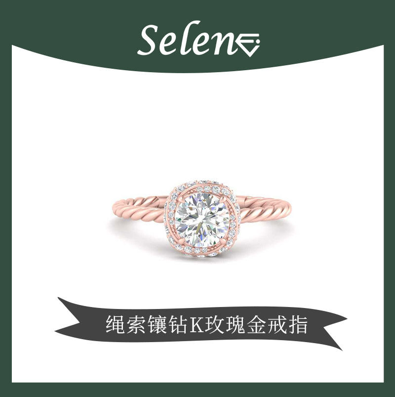 SELENE 玫瑰金首饰 订婚戒指 旋转绳状 经典钻戒 18k/14K/PT950
